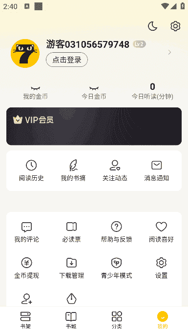 七猫免费小说APP(海量小说阅读) v7.78去广告破解版