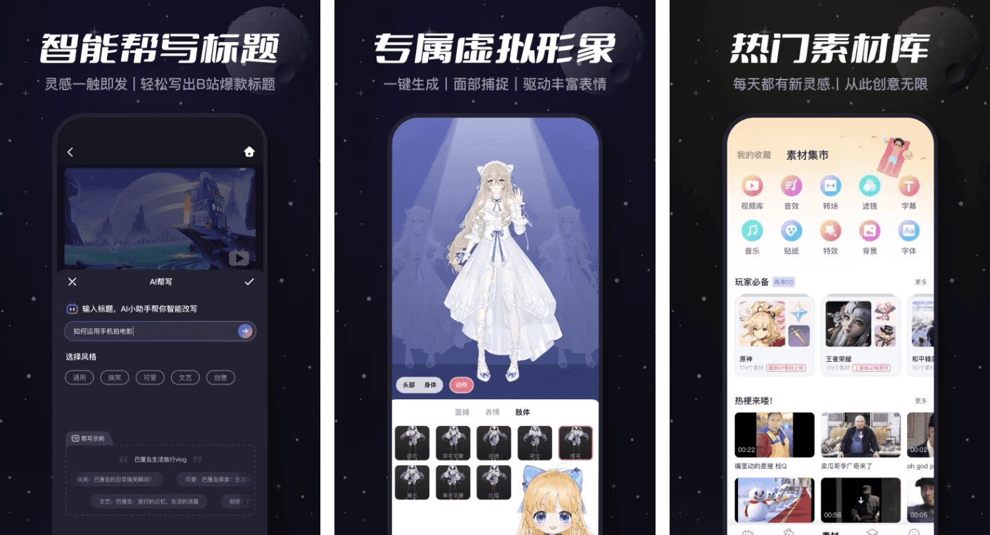 必剪 v3.10.0 完全免费剪辑神器
