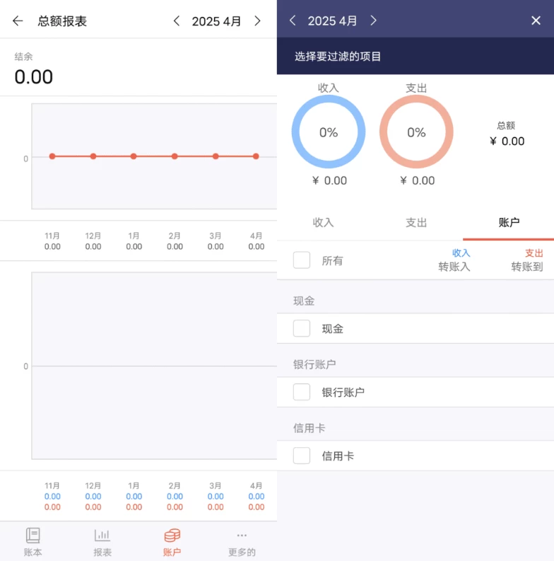 快捷记账 v4.9.30 去广告