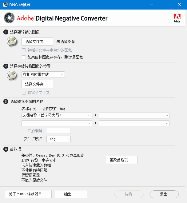 Adobe DNG Converter(相机照片转换工具) v17.5 最新版