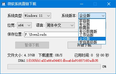 微软系统直链下载工具(一键下载原版系统) v1.3.0 中文绿色版