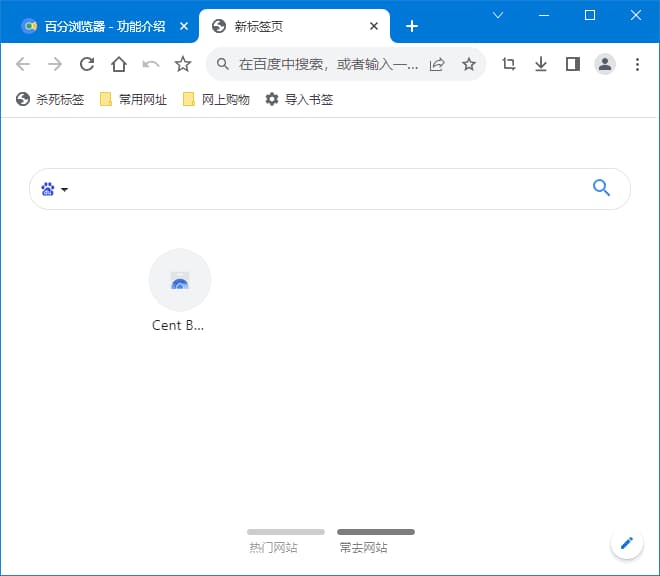百分浏览器(Chrome增强版浏览器) v5.2.1168.75 官方便携版