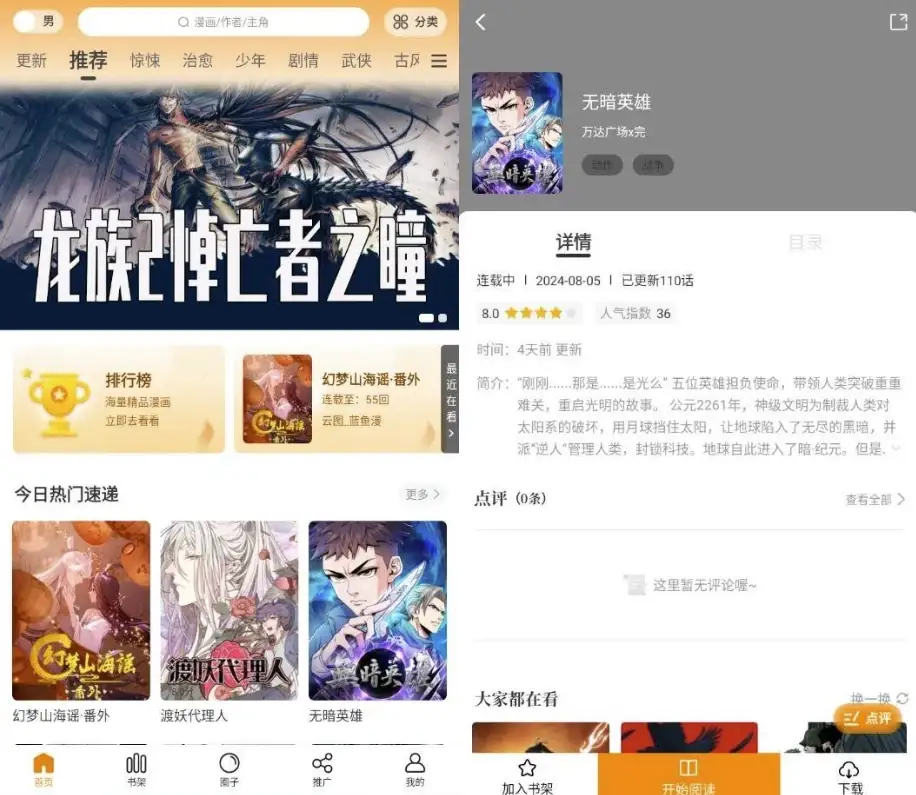 美漫园 v1.0.5 纯净版