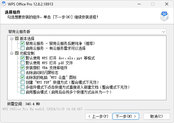 WPS Office 2023 专业版（12.8.2.19823 2025.03.22）