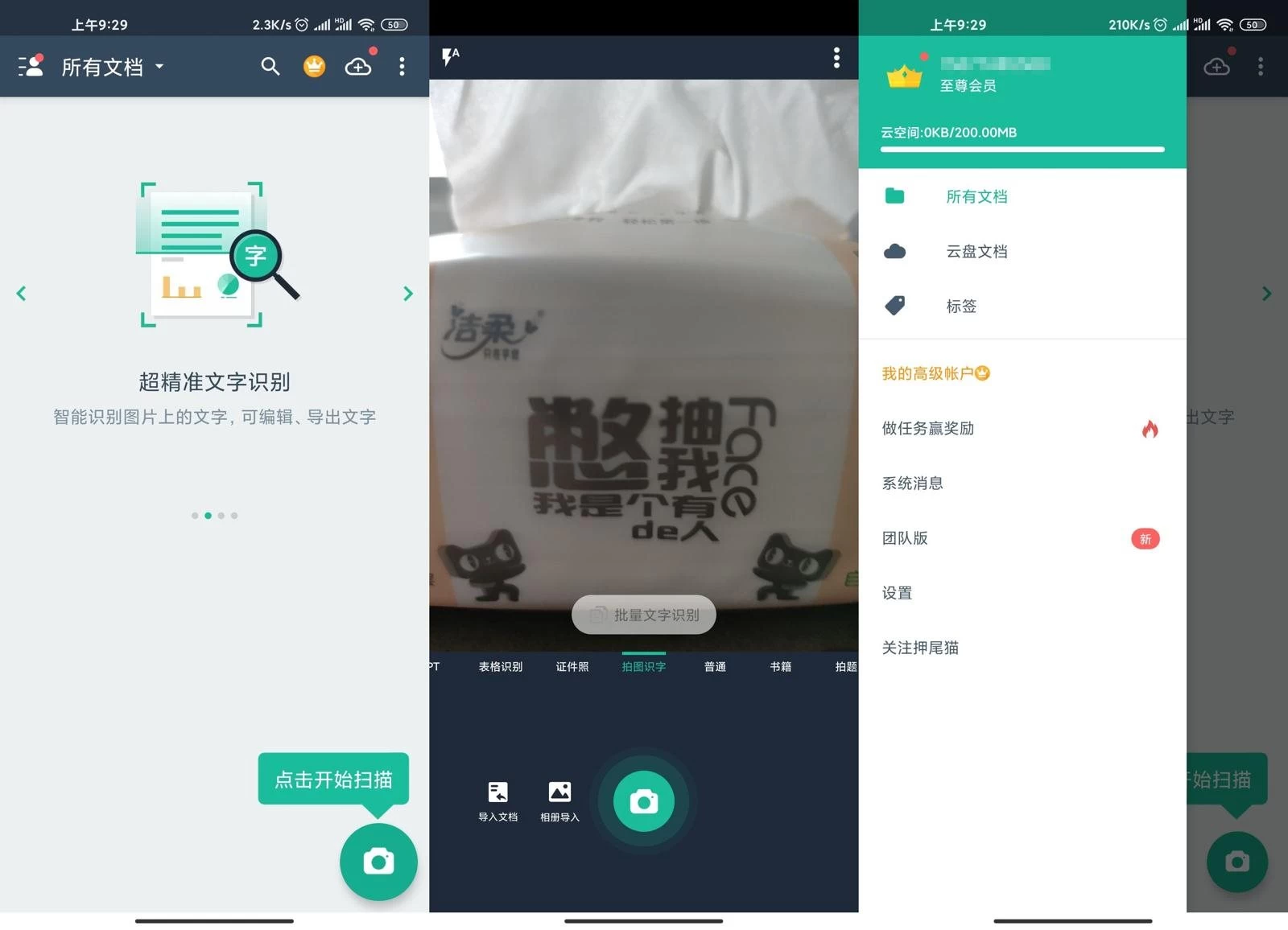CamScanner 全能扫描王 v6.85.5.2504102104 高级版