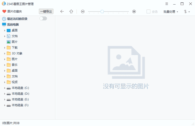 2345看图王 v13.1.1.12172 去广告纯净版