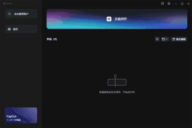 CapCut剪映国际版(视频编辑工具) v6.9.0.2786 最新版