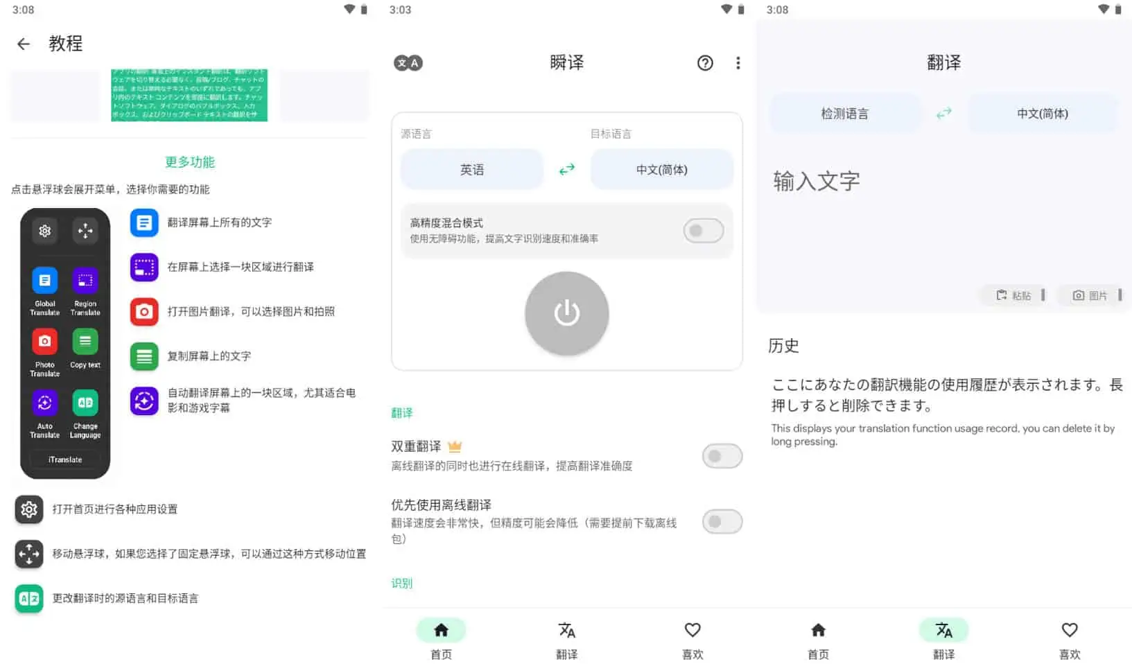 Instant Translate 瞬译 v7.0.09886，即时翻译屏幕，解锁高级版