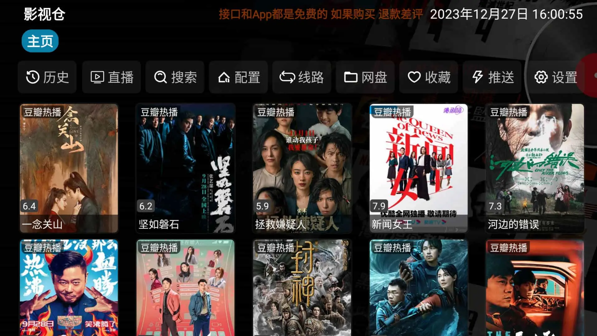 影视仓 v6.0.8 去广告版