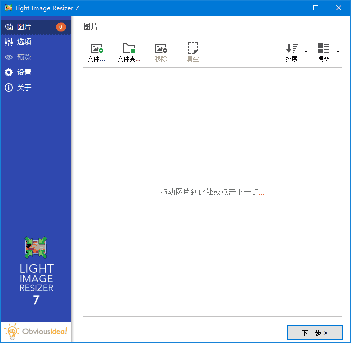 Light Image Resizer(图像调整工具) v7.3.0.120 多语便携版