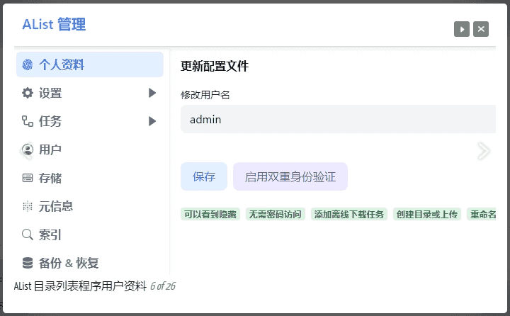 Alist 挂载工具 v3.51.0