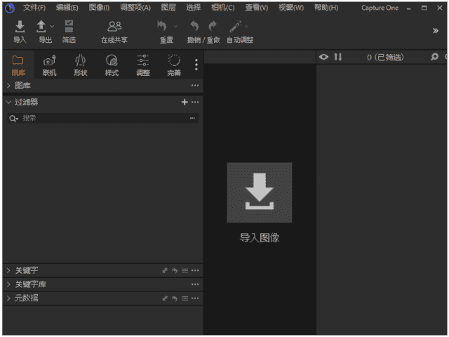 Capture One 23(RAW文件处理软件) v16.6.5.3072 中文破解版