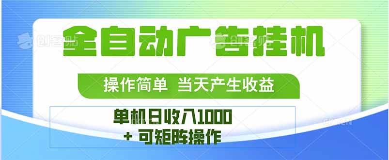 最新全自动mistplay 操作简单,单机当天收益1000+,收益无上限,可矩… 最新全自动mistplay 操作简单,单机当天收益1000+,收益无上限,可矩…