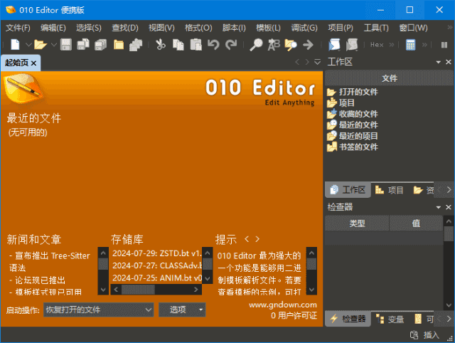 010 Editor(专业十六进制编辑器) v16.0.1 汉化便携版