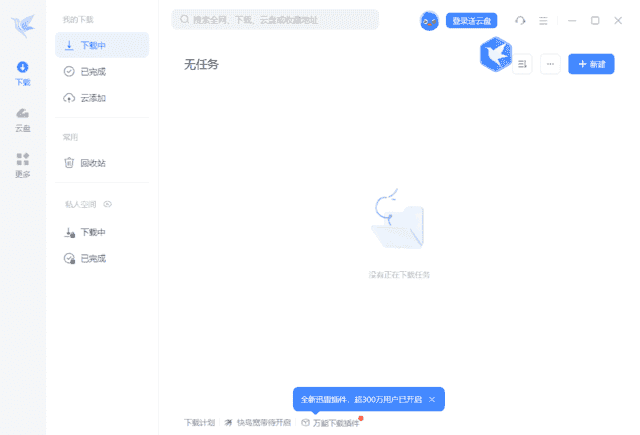 迅雷12(主界面播放页广告全屏蔽) v12.4.4.3740 精简绿色版
