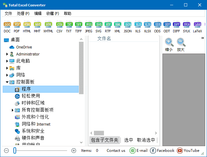 CoolUtils Total Excel Converter(Excel转换工具) v7.1.0.99 多语便携版