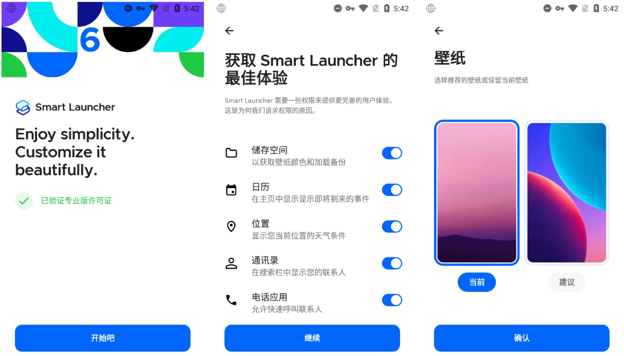 Smart Launcher v6.5 b021 修改版，一款创新的桌面启动器应用，解锁付费高级版