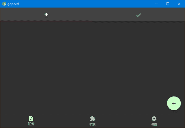 Gopeed(功能强大下载工具) v1.8.0 中文绿色版