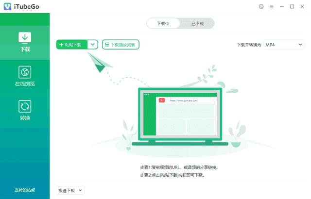 iTubeGo(多媒体下载转换软件) v10.8.0 多语便携版