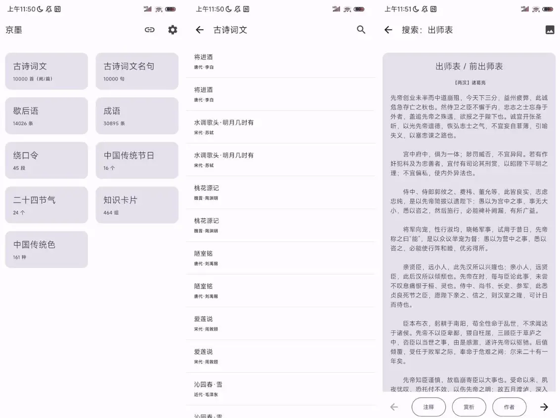 京墨 v1.15.2 古诗词文助手