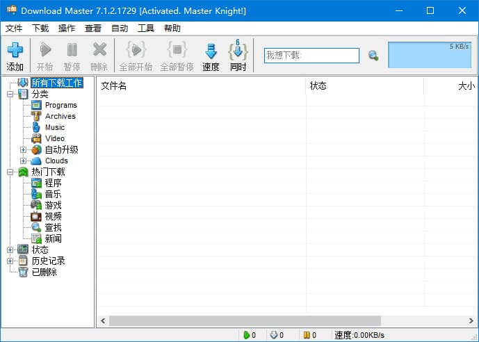 Download Master(下载大师) v7.1.3.1735 多语便携版