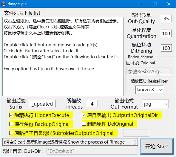rimage_gui(批量无损压缩图片) v2.0.0.3 中文绿色版