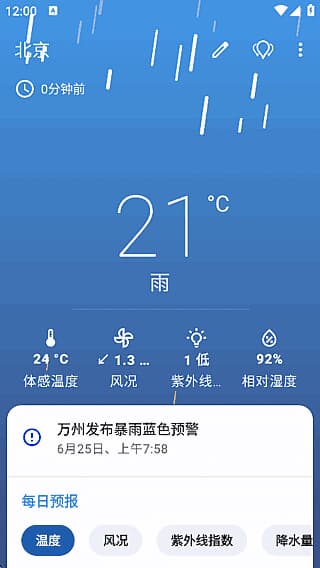 Breezy Weather安卓版(无广告天气软件) v5.4.8 / 6.0.10 RC 最新版