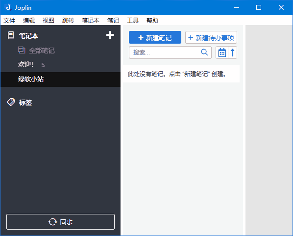 Joplin(开源免费笔记软件) v3.4.10 中文绿色版