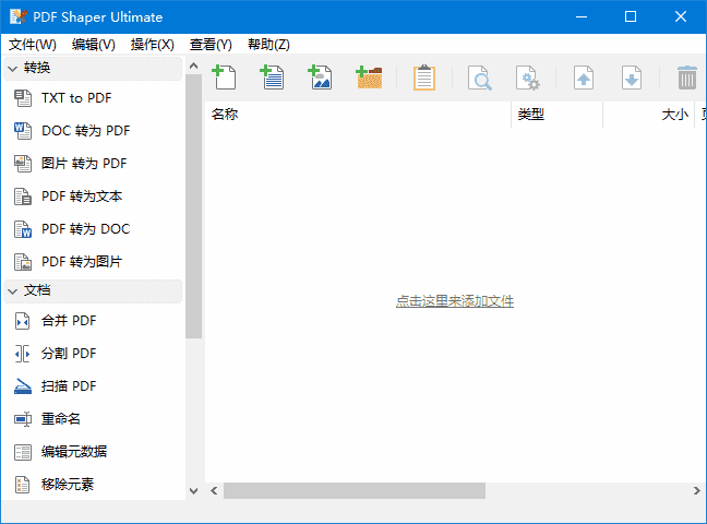 PDF Shaper Ultimate(全能PDF工具箱) v15.3 多语便携版