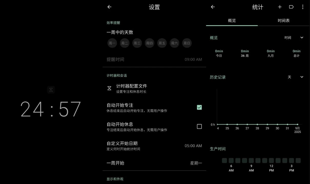 Goodtime 专注时间 v3.0.14 解锁高级版
