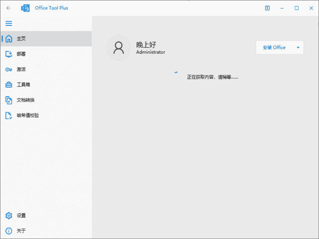 Office Tool Plus(Office下载安装工具) v10.26.36.0 中文绿色版