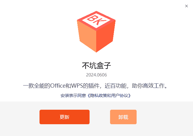 不坑盒子(免费的Office插件下载) v2025.09.09 最新版