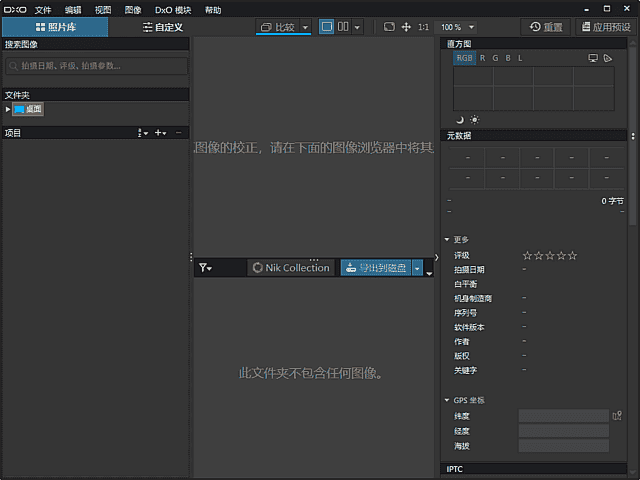 DxO PhotoLab(RAW处理软件) v9.0.1.55 Elite 激活版