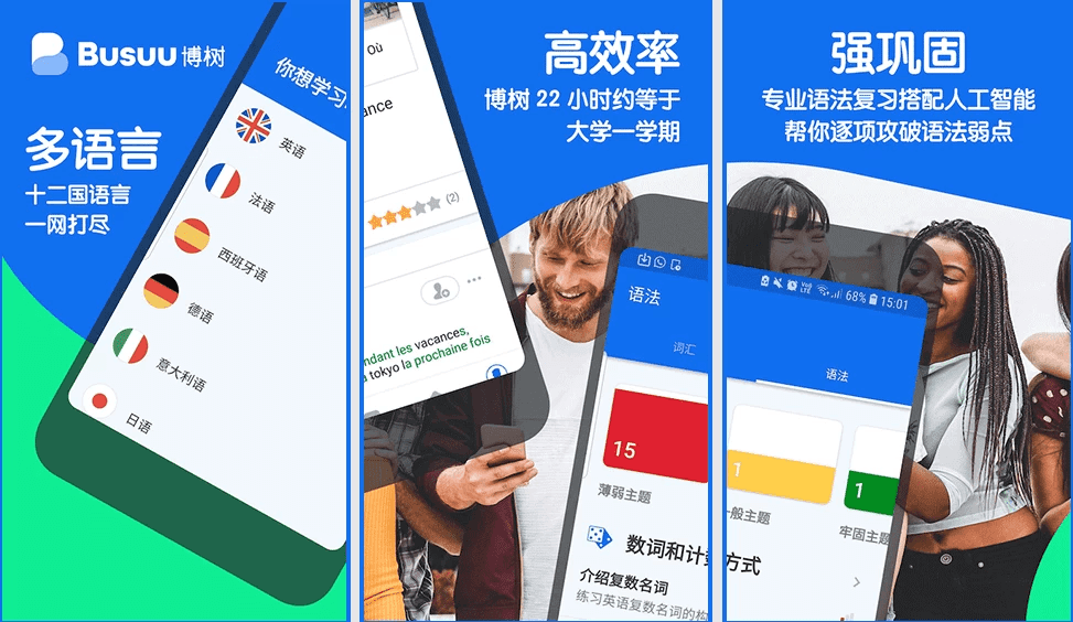 Busuu 博树 v32.20.1 语言学习，让语言学习变得更有趣，解锁高级版
