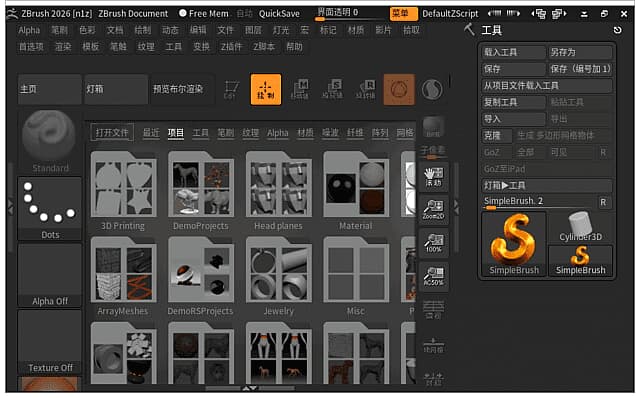 Pixologic Zbrush(3D数字雕刻和绘画软件) v2026.0 中文破解版