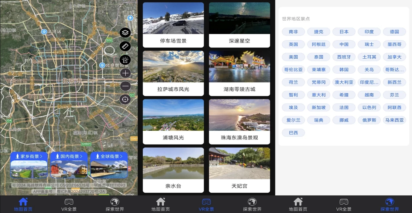 3D全球卫星地图 v3.3.7 解锁会员