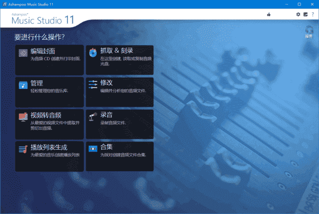 Ashampoo Music Studio(音乐制作软件) v12.0.3.3 多语便携版