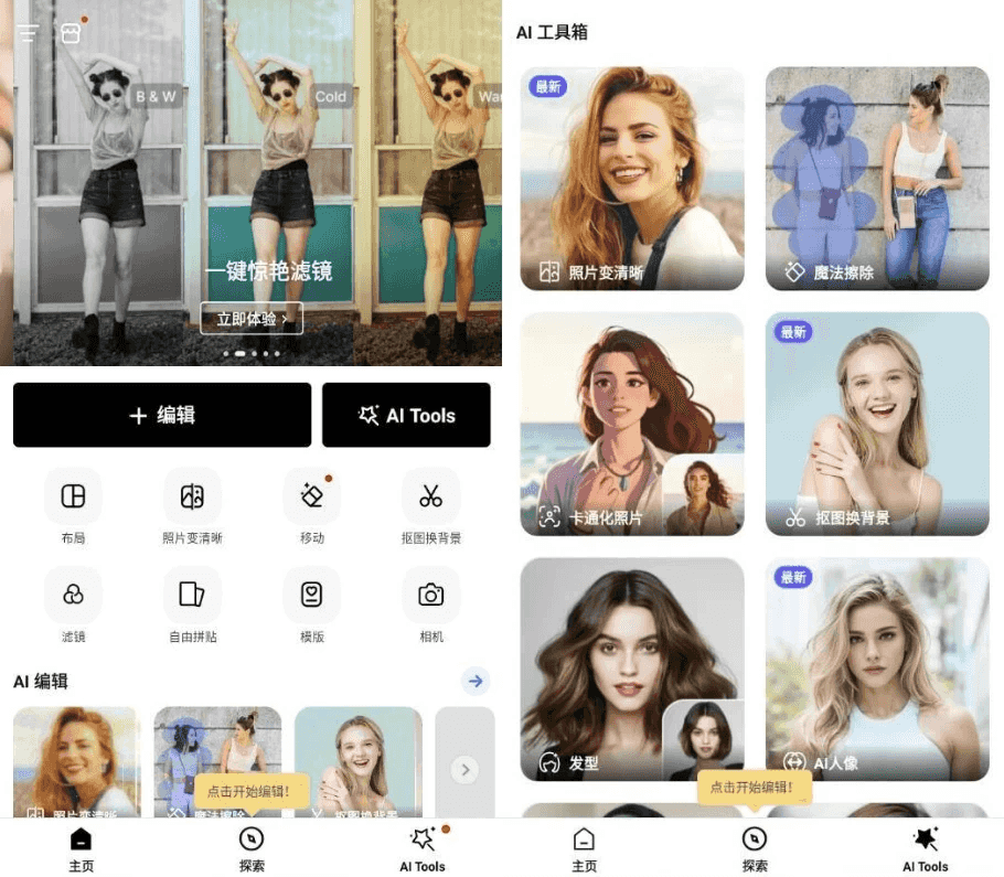 PhotoArt 人工智能照片编辑器 v1.6.80 高级版