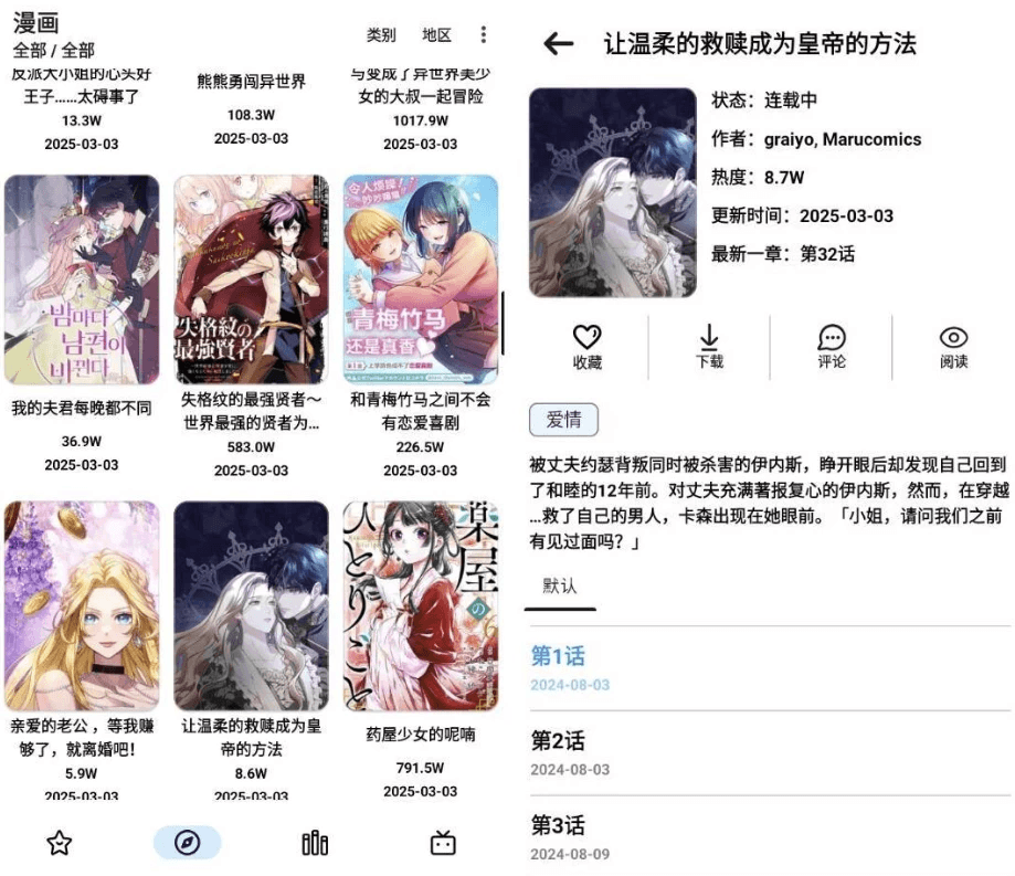 PasteMangaX 漫画阅读器 v2.1.1