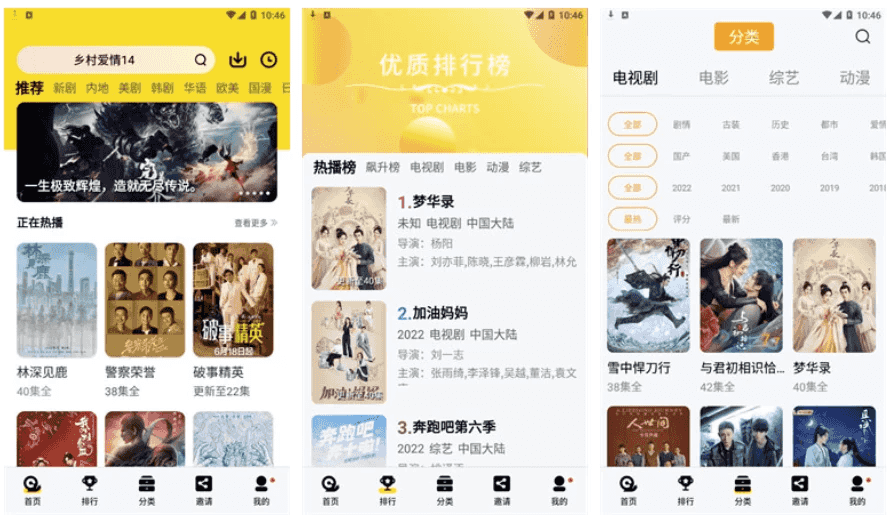 蜗牛视频 v4.0.0 纯净版