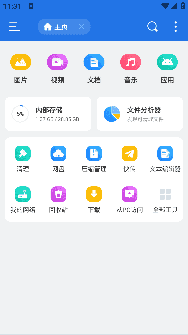 ES文件浏览器APP(安卓文件管理器) v4.4.3.1 免广告破解版