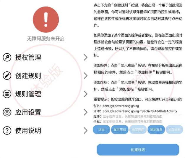 TapClick 自动跳过广告 v12.4 开源版