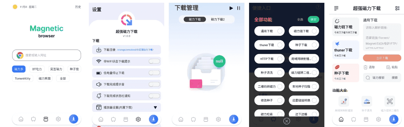 超强磁力下载 v1.5.1 手机磁力下载神器，解析速度非常快，会员解锁版