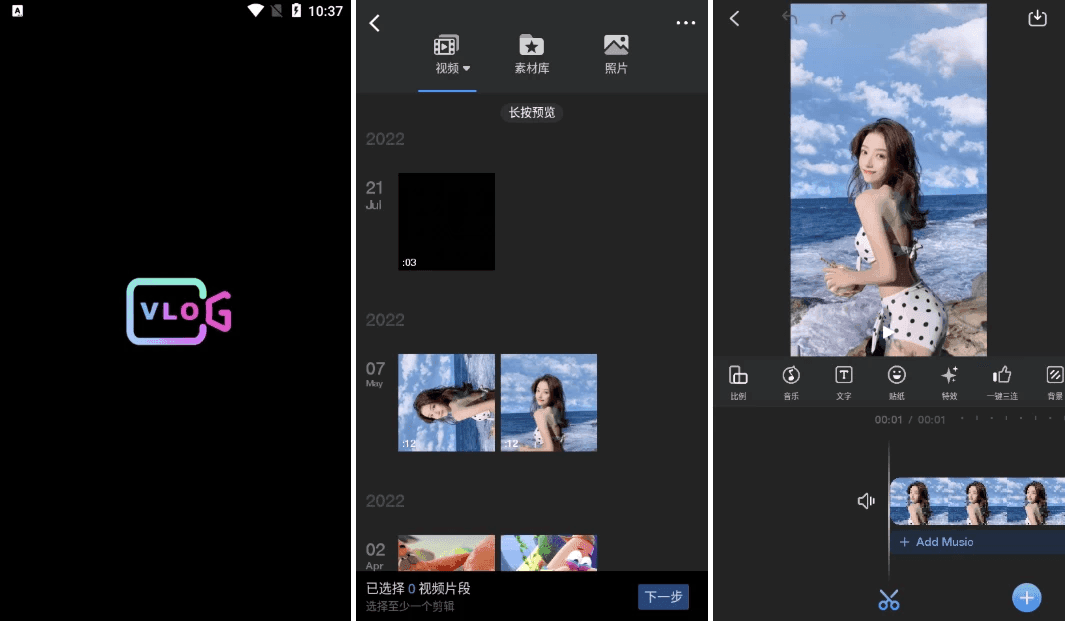 VlogU v7.11.2 解锁会员