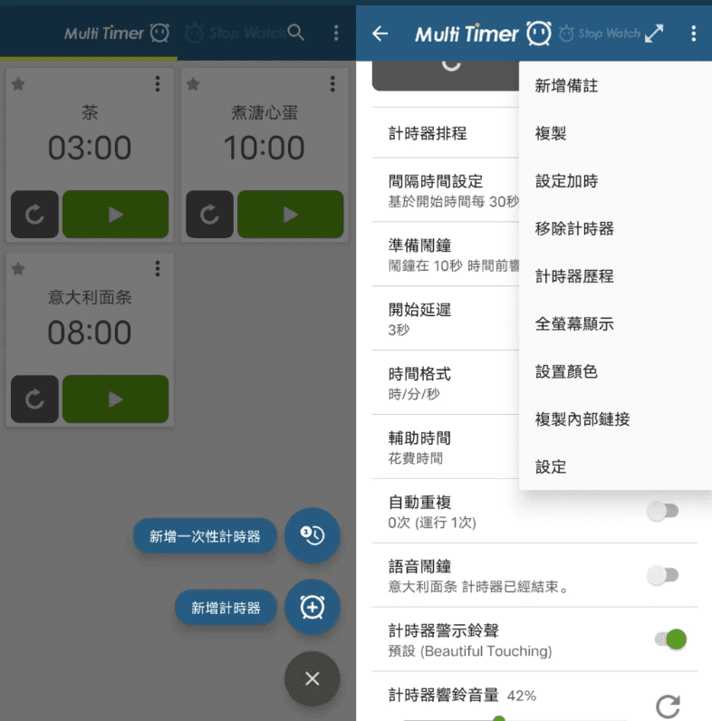 Multi Timer StopWatch 多工计时器 v2.13.9