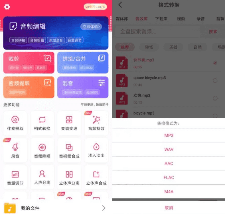 音频剪辑 v22.2.46 高级版