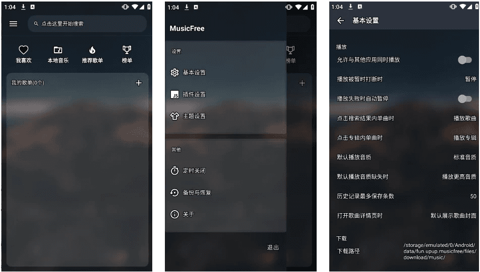 MusicFree 音乐播放器 v0.6.0-beta.0