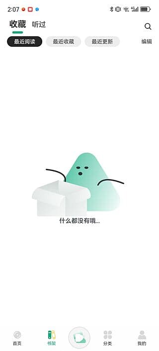 小梨听书APP(手机免费听书工具) v1.0.3 去广告修改版