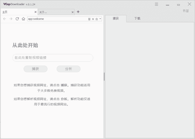 VCap Downloader(视频下载工具) v0.1.36.6705 多语便携版
