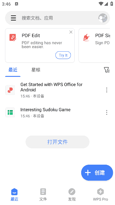 WPS Office安卓版(WPS Office国际版) v18.21 build 1545 解锁高级版